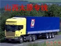 上海彩鑫貨物運(yùn)輸代理 連接滬晉的物流專(zhuān)線專(zhuān)家