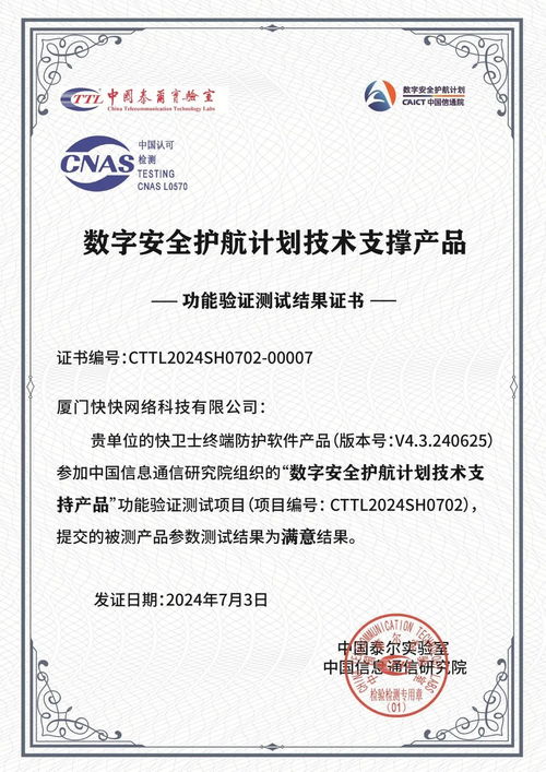 快衛士榮膺首期數字安全護航計劃技術支撐產品，以卓越技術引領安全服務新范式